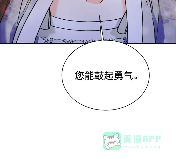 《朕的皇妃是客服》[第二季] 第18话 第96页