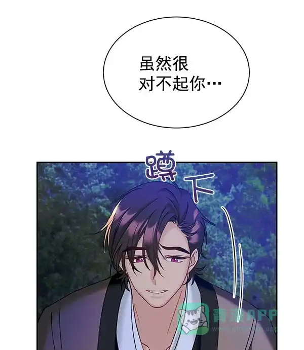 《朕的皇妃是客服》[第二季] 第18话 第128页