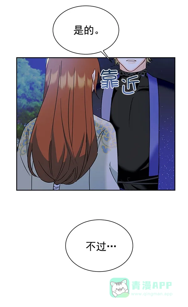 《朕的皇妃是客服》[第二季] 第18话 第39页