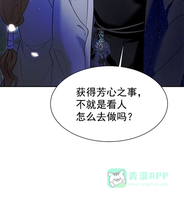《朕的皇妃是客服》[第二季] 第18话 第45页