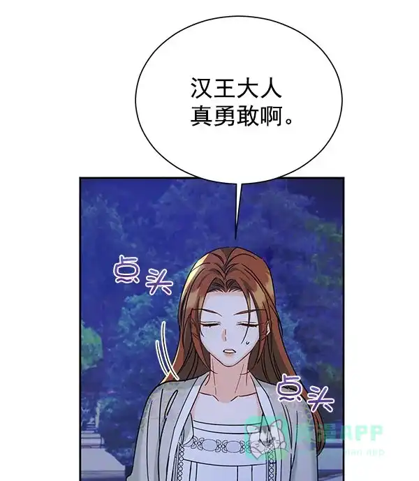 《朕的皇妃是客服》[第二季] 第18话 第62页