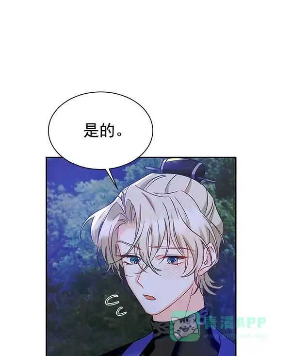 《朕的皇妃是客服》[第二季] 第18话 第79页
