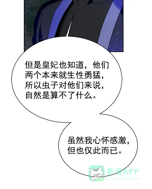 《朕的皇妃是客服》[第二季] 第18话 第80页