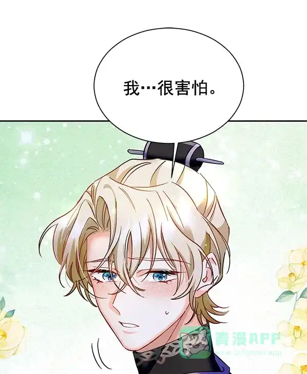 《朕的皇妃是客服》[第二季] 第18话 第66页