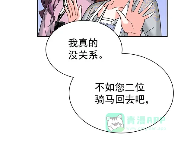《朕的皇妃是客服》[第二季] 第18话 第18页
