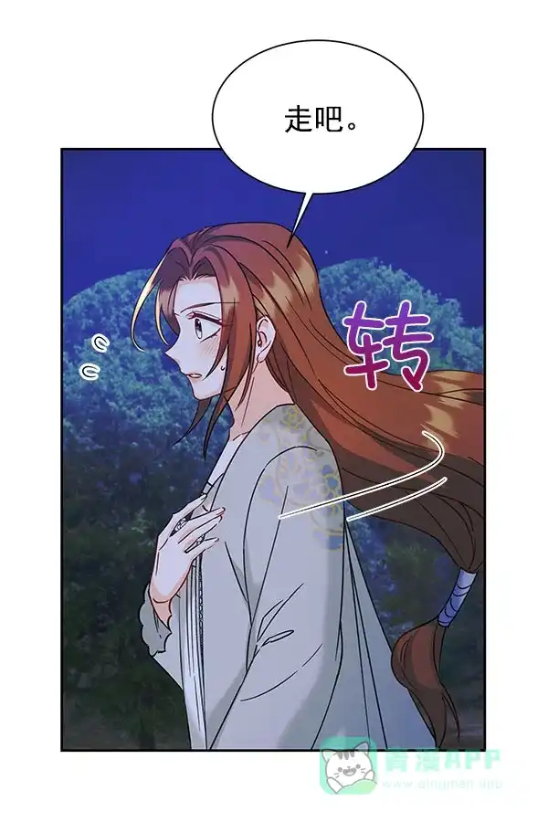 《朕的皇妃是客服》[第二季] 第18话 第52页