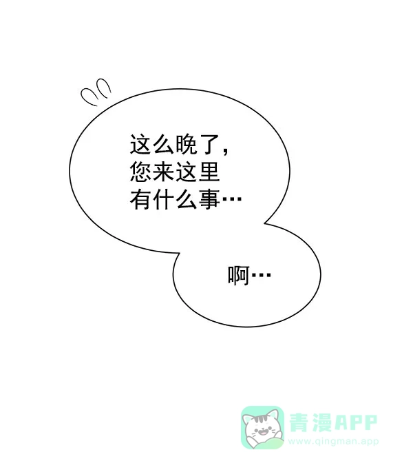 《朕的皇妃是客服》[第二季] 第18话 第8页