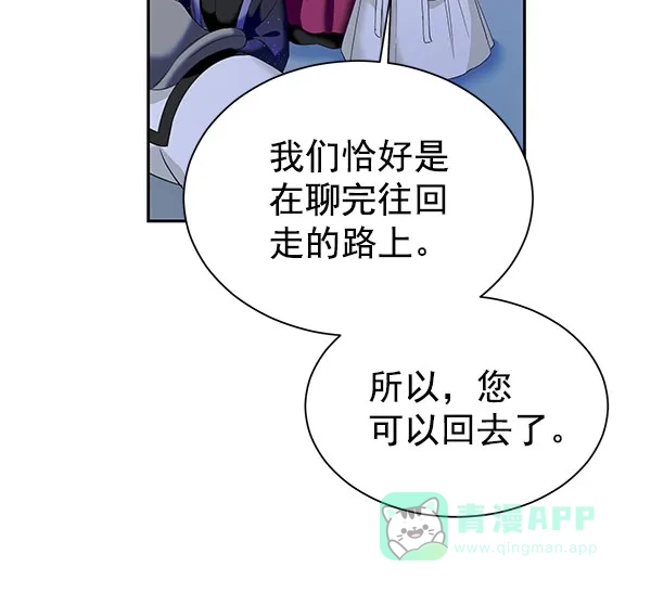 《朕的皇妃是客服》[第二季] 第18话 第12页