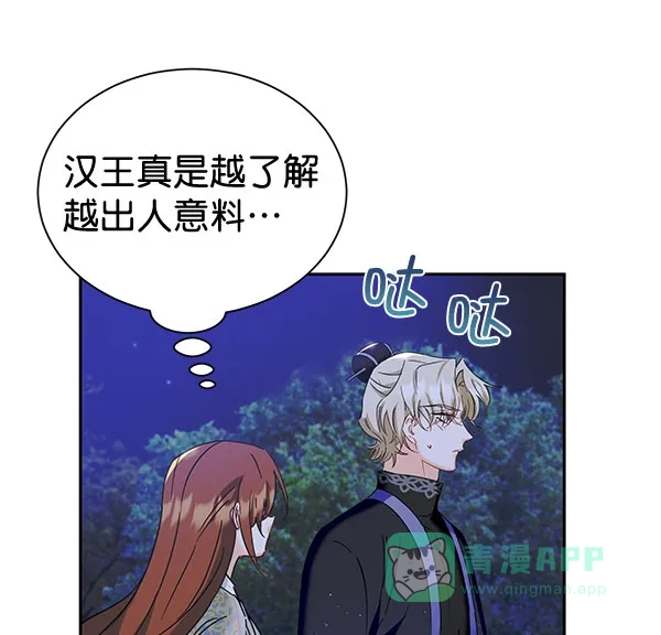 《朕的皇妃是客服》[第二季] 第18话 第74页