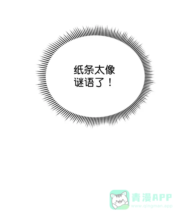《朕的皇妃是客服》[第二季] 第19话 第98页