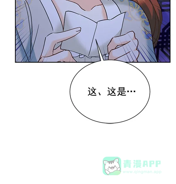 《朕的皇妃是客服》[第二季] 第19话 第84页