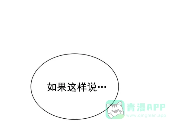 《朕的皇妃是客服》[第二季] 第19话 第123页