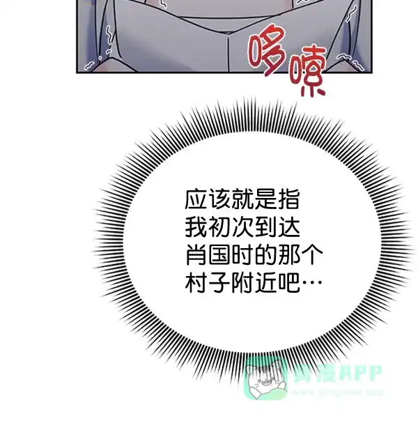 《朕的皇妃是客服》[第二季] 第19话 第90页