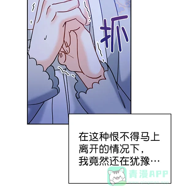 《朕的皇妃是客服》[第二季] 第19话 第114页
