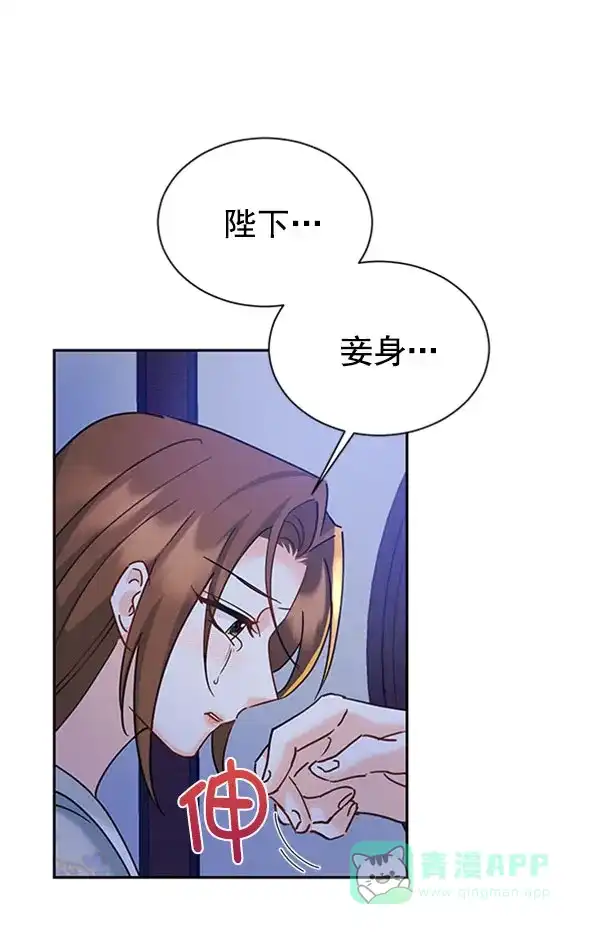 《朕的皇妃是客服》[第二季] 第19话 第117页