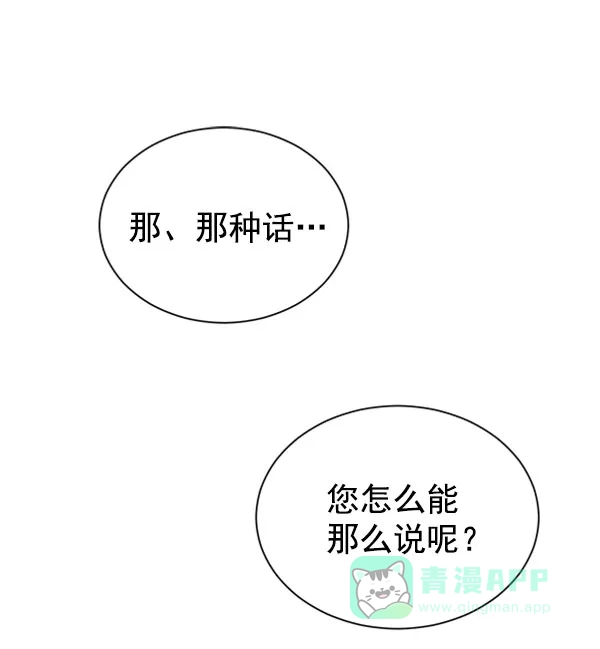 《朕的皇妃是客服》[第二季] 第19话 第111页