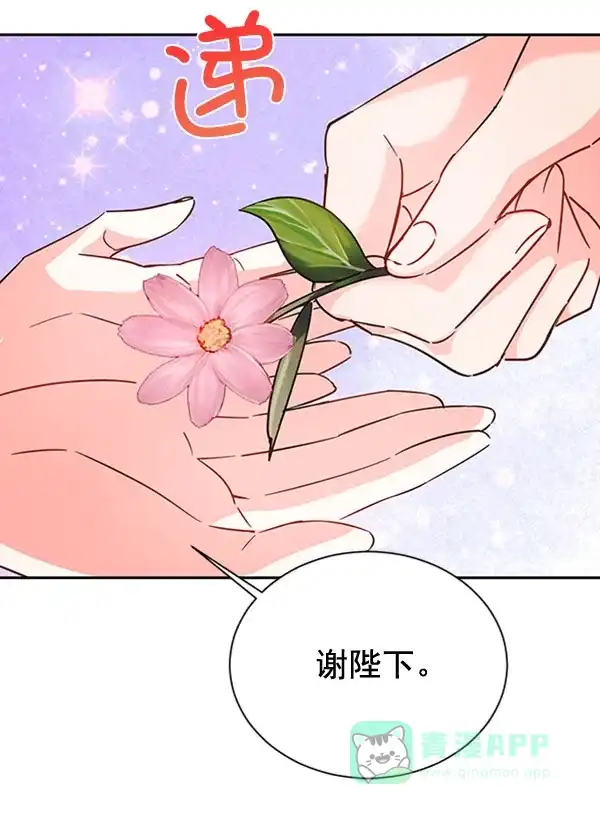 《朕的皇妃是客服》[第二季] 第19话 第46页