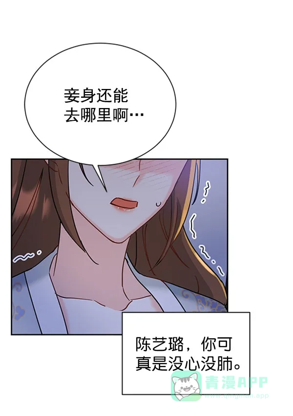 《朕的皇妃是客服》[第二季] 第19话 第112页
