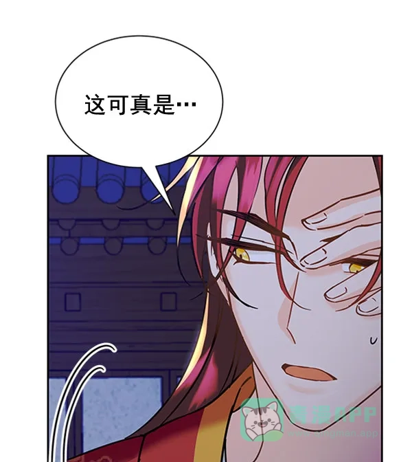 《朕的皇妃是客服》[第二季] 第19话 第20页