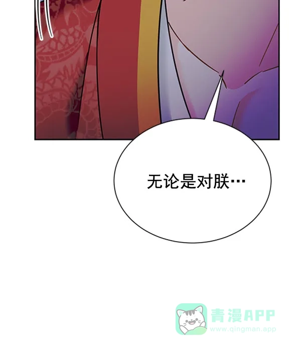 《朕的皇妃是客服》[第二季] 第19话 第21页