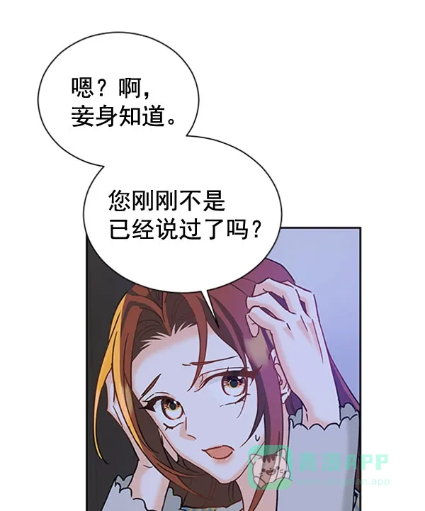 《朕的皇妃是客服》[第二季] 第19话 第101页