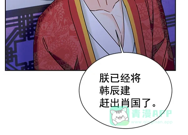 《朕的皇妃是客服》[第二季] 第19话 第100页