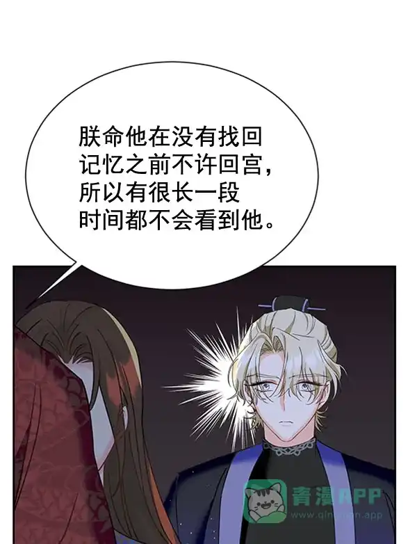 《朕的皇妃是客服》[第二季] 第19话 第29页