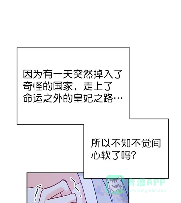 《朕的皇妃是客服》[第二季] 第19话 第113页
