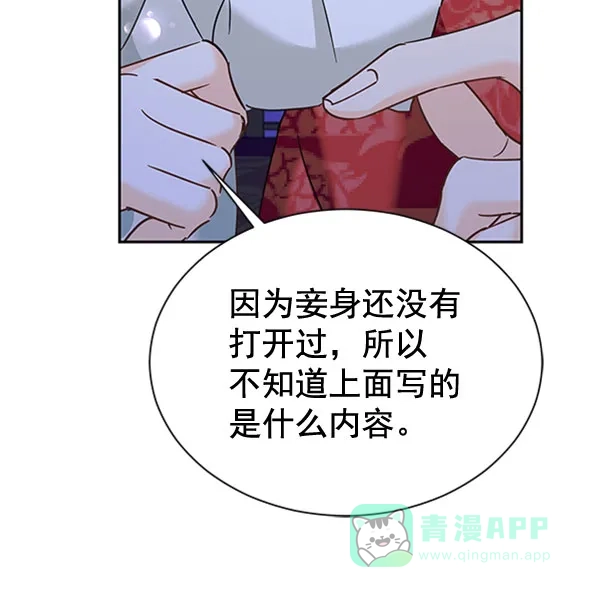 《朕的皇妃是客服》[第二季] 第19话 第74页