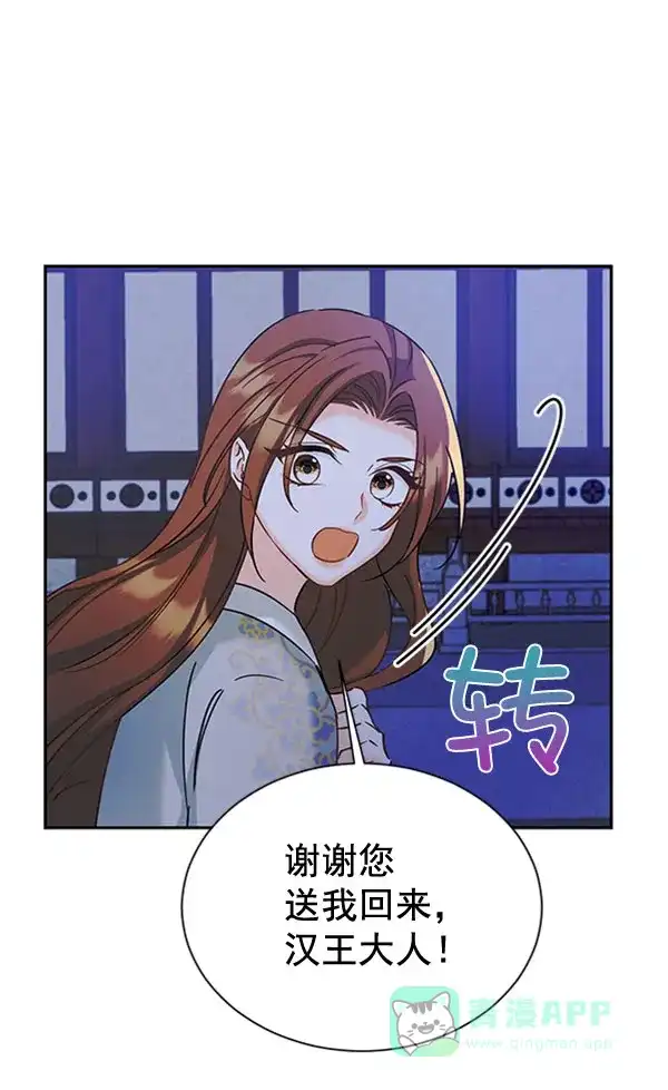 《朕的皇妃是客服》[第二季] 第19话 第37页