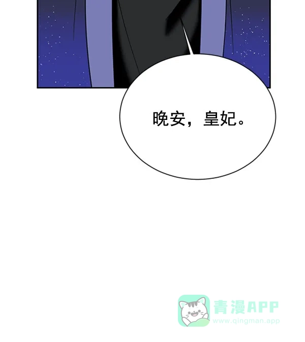 《朕的皇妃是客服》[第二季] 第19话 第53页