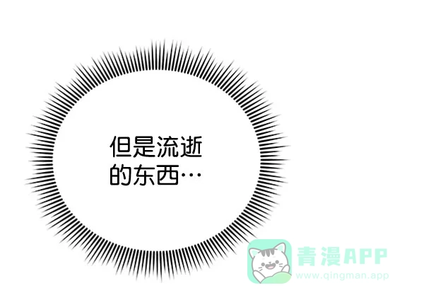 《朕的皇妃是客服》[第二季] 第19话 第91页