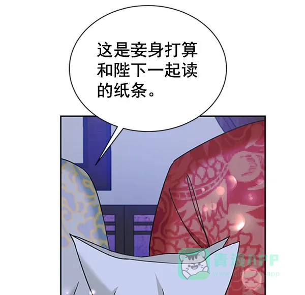 《朕的皇妃是客服》[第二季] 第19话 第73页