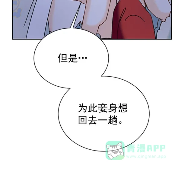 《朕的皇妃是客服》[第二季] 第19话 第122页