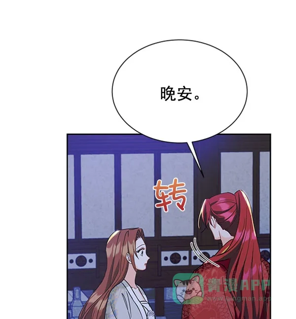 《朕的皇妃是客服》[第二季] 第19话 第33页