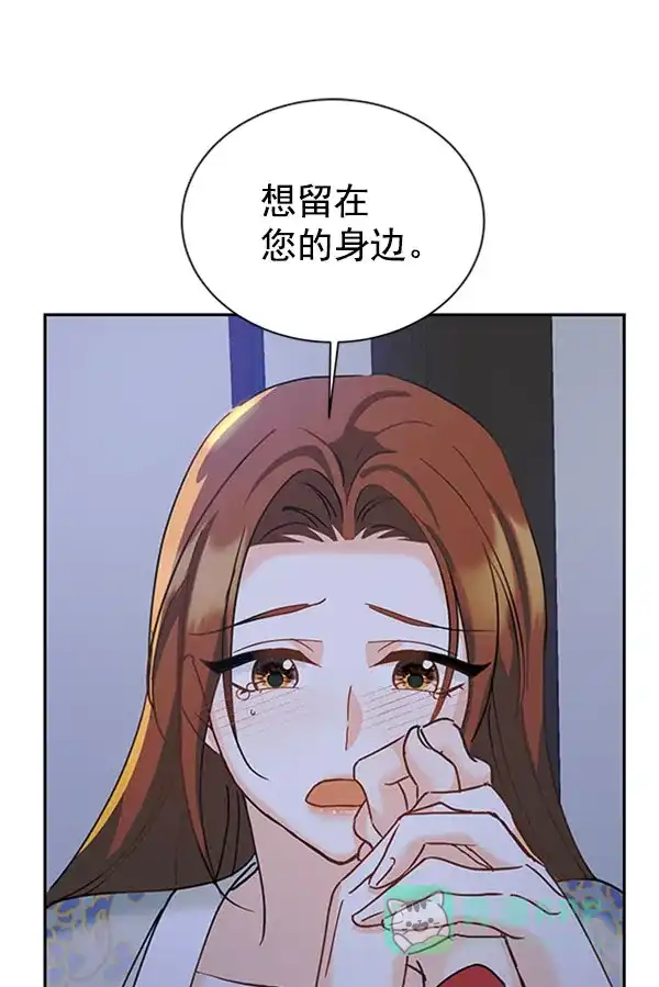 《朕的皇妃是客服》[第二季] 第19话 第121页