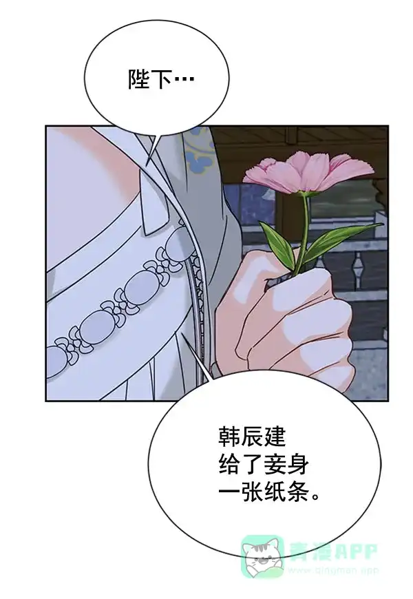 《朕的皇妃是客服》[第二季] 第19话 第61页
