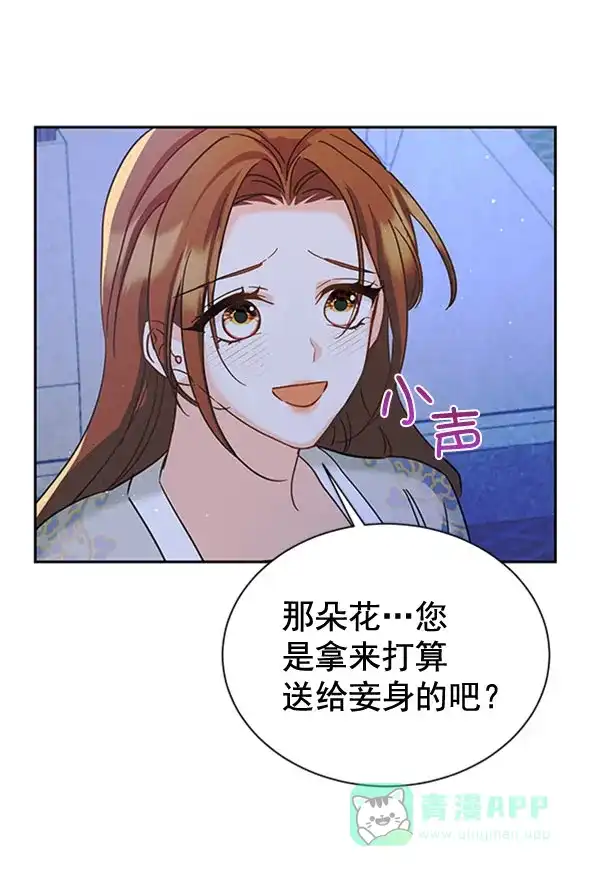 《朕的皇妃是客服》[第二季] 第19话 第43页