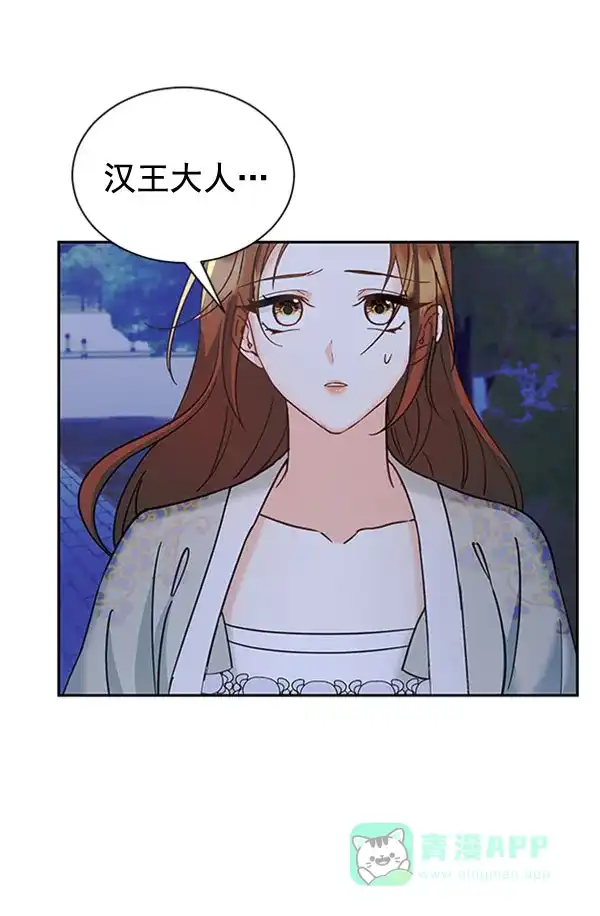 《朕的皇妃是客服》[第二季] 第19话 第4页