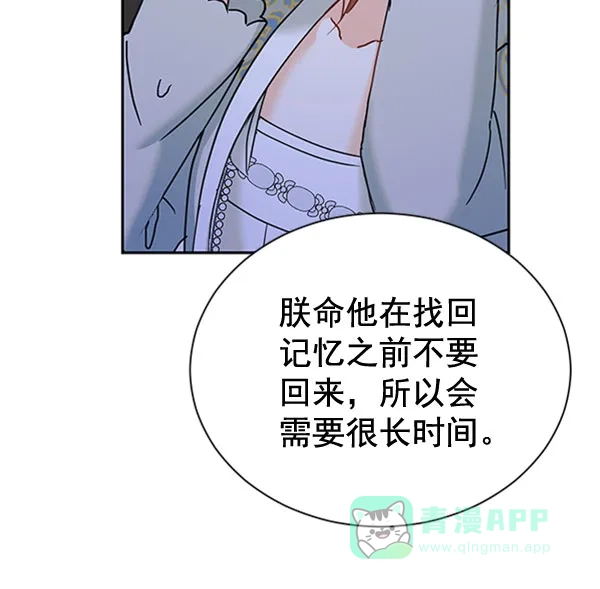 《朕的皇妃是客服》[第二季] 第19话 第102页