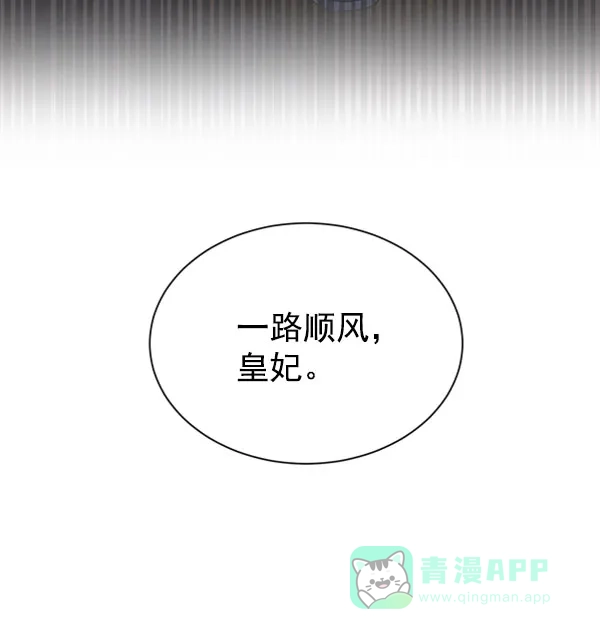 《朕的皇妃是客服》[第二季] 第19话 第134页