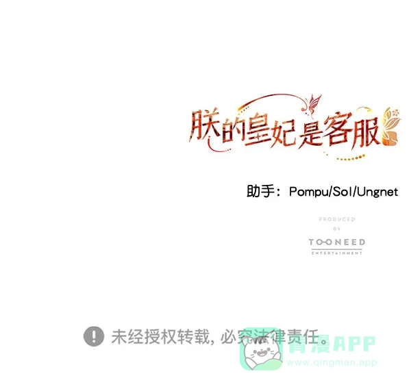 《朕的皇妃是客服》[第二季] 第19话 第135页