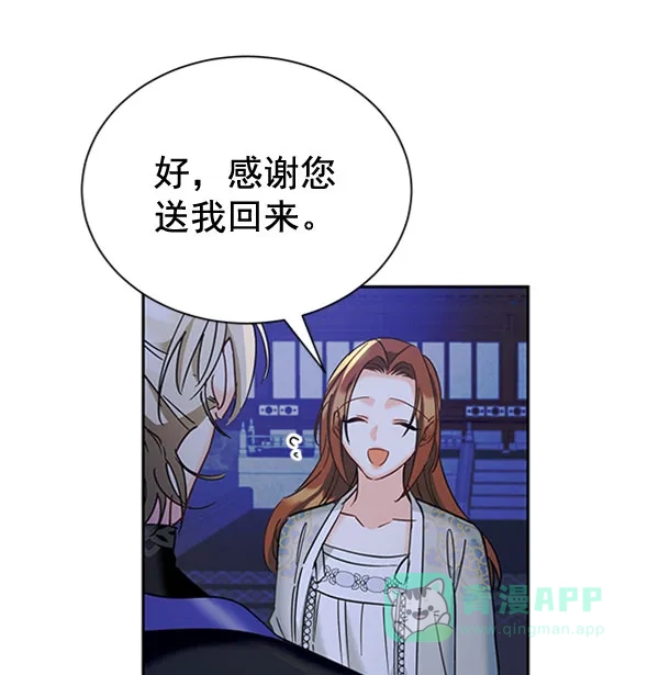 《朕的皇妃是客服》[第二季] 第19话 第10页