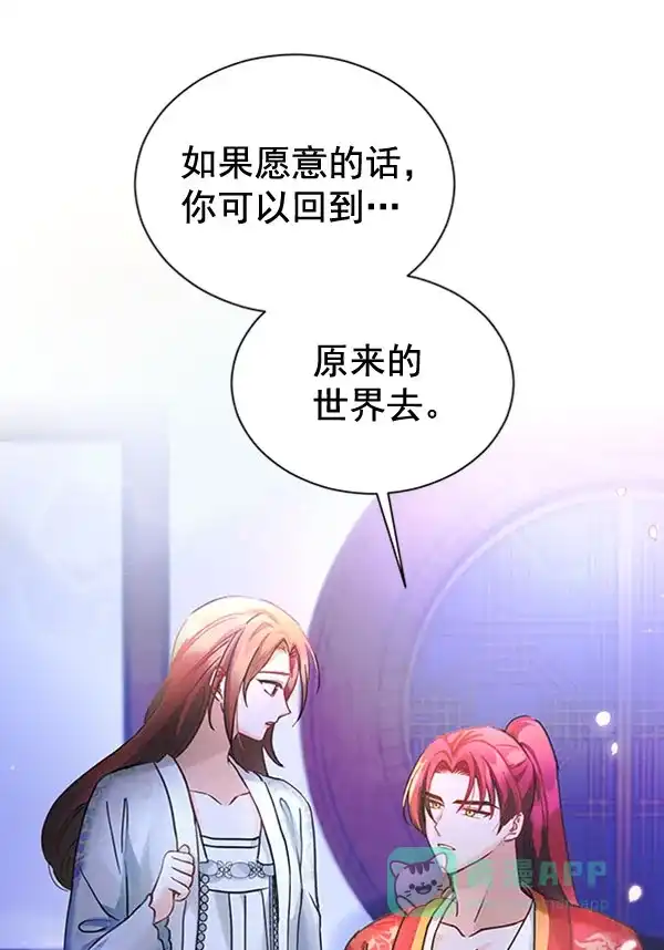 《朕的皇妃是客服》[第二季] 第19话 第105页