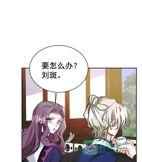《朕的皇妃是客服》[第二季] 第20话 第79页