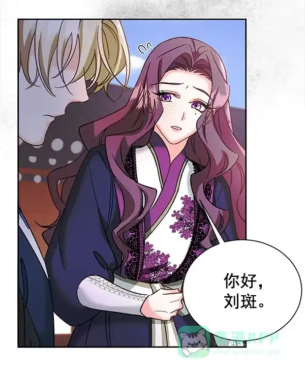 《朕的皇妃是客服》[第二季] 第20话 第57页