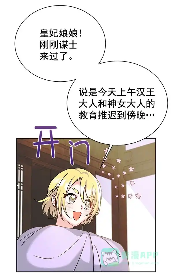 《朕的皇妃是客服》[第二季] 第20话 第24页