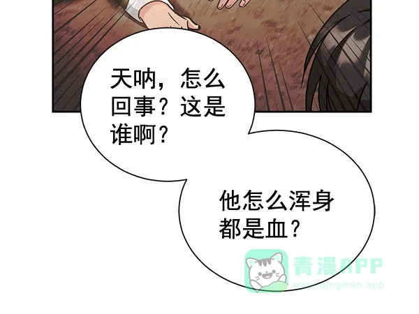 《朕的皇妃是客服》[第二季] 第20话 第117页