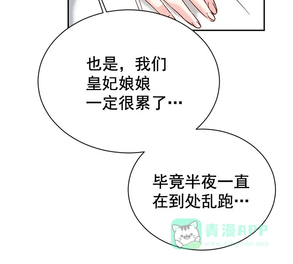 《朕的皇妃是客服》[第二季] 第20话 第30页