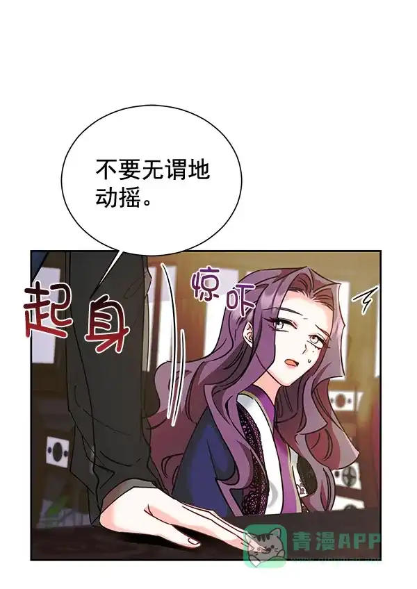 《朕的皇妃是客服》[第二季] 第20话 第84页